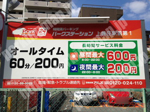 東淀川179：パークステーション上新庄駅前第1_01