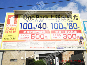 東淀川184：イチネンワンパーク上新庄駅北_01