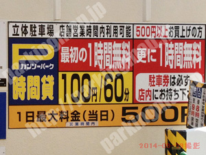 東淀川186：カンソーパークイズミヤ上新庄店駐車場（立体）_01