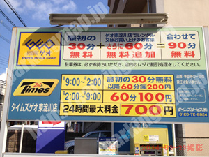 東淀川191：タイムズゲオ東淀川店_01