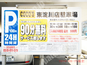 東淀川195：ココス東淀川店駐車場_01