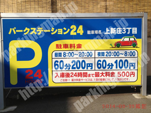 東淀川202：パークステーション24上新庄3丁目_01