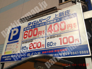 東淀川203：タイムパーク上新庄_01