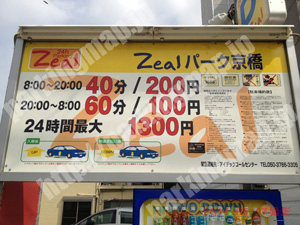 城東010：Zealパーク京橋_01