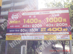城東020：ジャストインパーク森之宮病院前_01