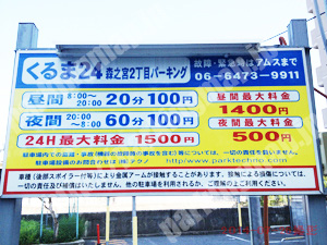 城東029：くるま24森之宮2丁目パーキング_01