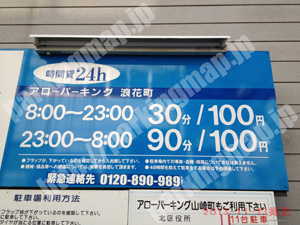 北027：アローパーキング浪花町_01