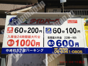 北032：タイムパーク中崎町3丁目パーキング_01