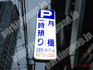 北037：三田モータープール_01