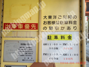 北044：大東洋ご利用専用駐車場_01