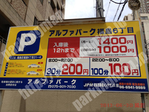 北101：アルファパーク福島6丁目_01
