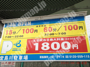 北117：阪神高速サービス堂島川駐車場_01