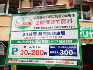 北126：サイゼリヤ大阪樋之口店24Hコインパーキング_01