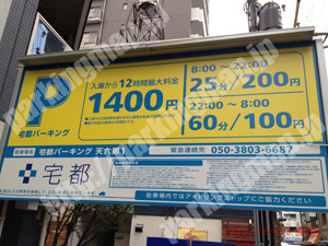 北139：宅建パーキング天六第1_01