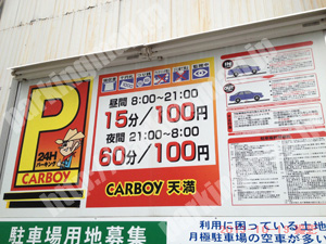 北141：CARBOY天満_01