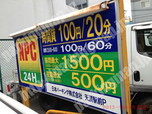 北145：NPC日本パーキング天満駅前P_01