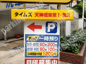 北149：タイムズ天神橋東第1?第2_01