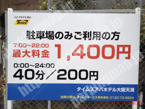 北159：タイムズアパホテル大阪天満_01