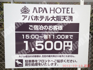 北159：タイムズアパホテル大阪天満_02