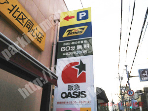 北163：タイムズ阪急OASIS駐車場_05