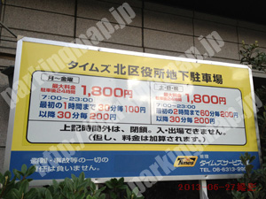 北166：タイムズ北区役所地下駐車場_01