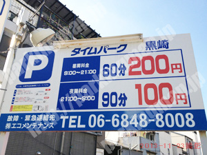 北172：タイムパーク黒崎_01