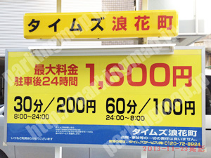 北181：タイムズ浪花町_01
