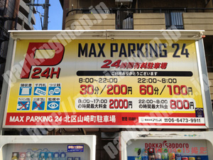 北185：MAX PARKING24北区山崎町駐車場_01