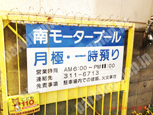 北186：南モータープール_02