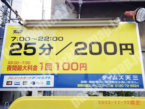 北197：タイムズ天三_01