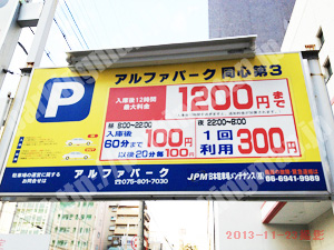 北200：アルファパーク同心第3_01