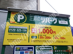 北204：三井のリパーク同心1丁目_01