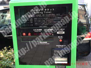 北229：パーキングチケット_01