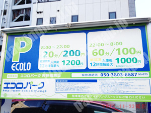 北236：エコロパーク天神橋第5_01