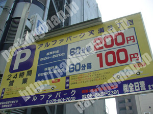 北242：アルファパーク天満3丁目_03