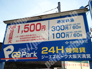 北250：ジーエスパーク大阪天満宮_01