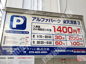 北253：アルファパーク東天満第3_01