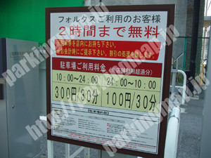 北254：フォルクス東天満店駐車場_02