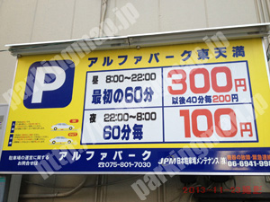 北257：アルファパーク東天満_01