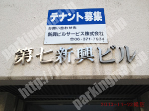 北267：第七新興ビル駐車場_02