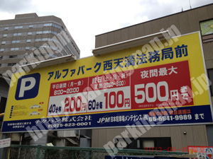 北297：アルファパーク西天満法務局前_01