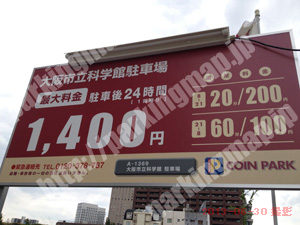 北314：大阪市立科学館駐車場_01