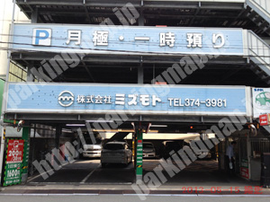 北342：ミズモトパーキングサービス_02