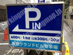 北354：阪急グランドビル駐車場_01