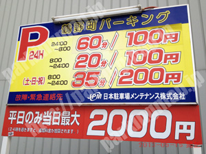北369：鶴野町パーキング_01