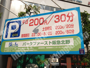 北384：パークファースト阪急北野_01