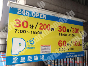 北403：阪神高速サービス堂島駐車場_01