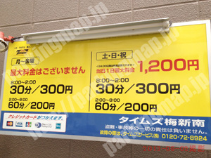 北412：タイムズ梅新南_01