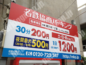北433：名鉄協商パーキング大阪西天満1丁目_01