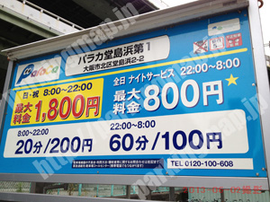 北439：パラカ堂島浜第1_01